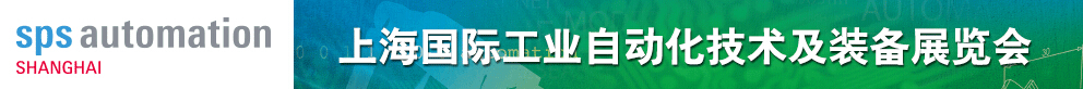 2016上海國際工業(yè)自動化技術及裝備展覽會