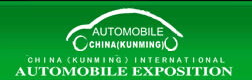 2015第十六屆中國(guó)(昆明)國(guó)際汽車(chē)博覽會(huì)