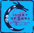 2015北京國際茶業(yè)展