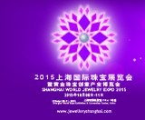 2015上海國際珠寶展覽會(huì)暨黃金珠寶創(chuàng)意產(chǎn)業(yè)博覽會(huì)