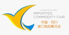 2015第五屆中國(四川)進口商品展覽會