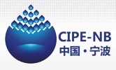 2016中國(guó)(寧波)國(guó)際石油石化博覽會(huì)暨石油化工先進(jìn)技術(shù)裝備展暨論壇