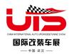 2017中國(guó)(武漢)國(guó)際汽車升級(jí)及改裝展覽會(huì)