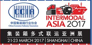 2017集裝箱多式聯(lián)運亞洲展