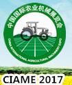 2017第六屆中國山東(濰坊)國際農(nóng)業(yè)機械展覽會