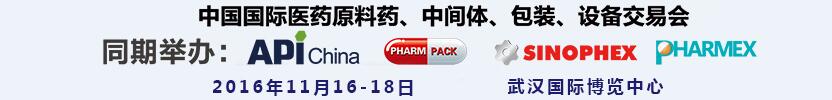 2016第77屆中國國際醫(yī)藥原料藥、中間體、包裝、設(shè)備交易會
