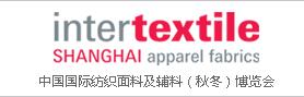 2016第二十四屆中國國際紡織面料及輔料(秋冬)博覽會