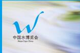 2016中國水博覽會
