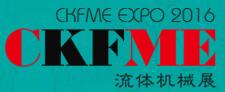 2016中國(昆山)國際流體機械展