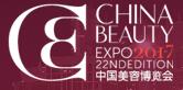 2017第二十二屆中國上海美博會美容博覽會(上海CBE)