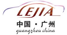 2017第三屆廣州國際汽車零配件及用品展覽會