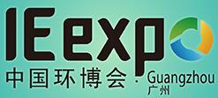 2018第四屆中國(guó)環(huán)博會(huì)廣州展