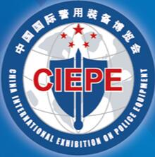 2018第九屆中國國際警用裝備博覽會