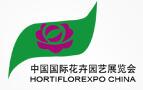 2017第十九屆中國(guó)國(guó)際花卉園藝展覽會(huì)