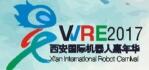 2017第二屆西部國際機(jī)器人大會暨第五屆西安機(jī)器人嘉年華