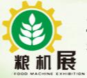 2017中國(鄭州)國際糧食儲藏技術(shù)設(shè)備暨物流裝備展覽會