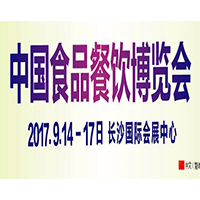 2017中國食品餐飲展覽會(huì)