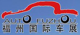 2017第30屆福州國(guó)際汽車展覽會(huì)