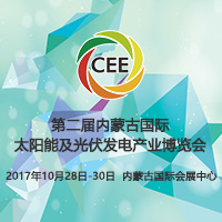 2017第二屆中國內(nèi)蒙古國際太陽能及光伏發(fā)電產(chǎn)業(yè)博覽會