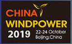 2019北京國(guó)際風(fēng)能大會(huì)暨展覽會(huì)