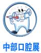 2019中國中部(鄭州)口腔設(shè)備與材料展覽會暨口腔醫(yī)學(xué)學(xué)術(shù)會議