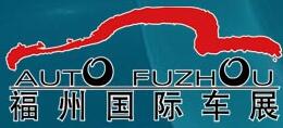 2018第32屆福州國(guó)際汽車展覽會(huì)