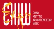 2020首屆中國(深圳)針織品牌創(chuàng)新設(shè)計周暨深圳國際針織品博覽會