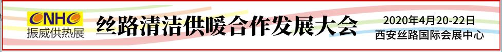 2020第25屆西安國際供熱供暖、空調(diào)通風及舒適家居系統(tǒng)展覽會