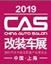 2019上海瑞立cas改裝車展覽會(huì)