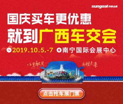 2019第八屆廣西汽車交易會(huì)