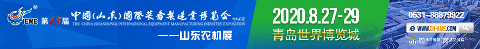 2020第十五屆中國(山東)國際裝備制造博覽會