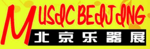 2022第三十屆中國國際專業(yè)音響·燈光·樂器及技術(shù)展覽會(樂器)