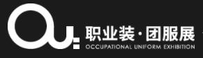 2022OUE職業(yè)裝·團服展(北京展)