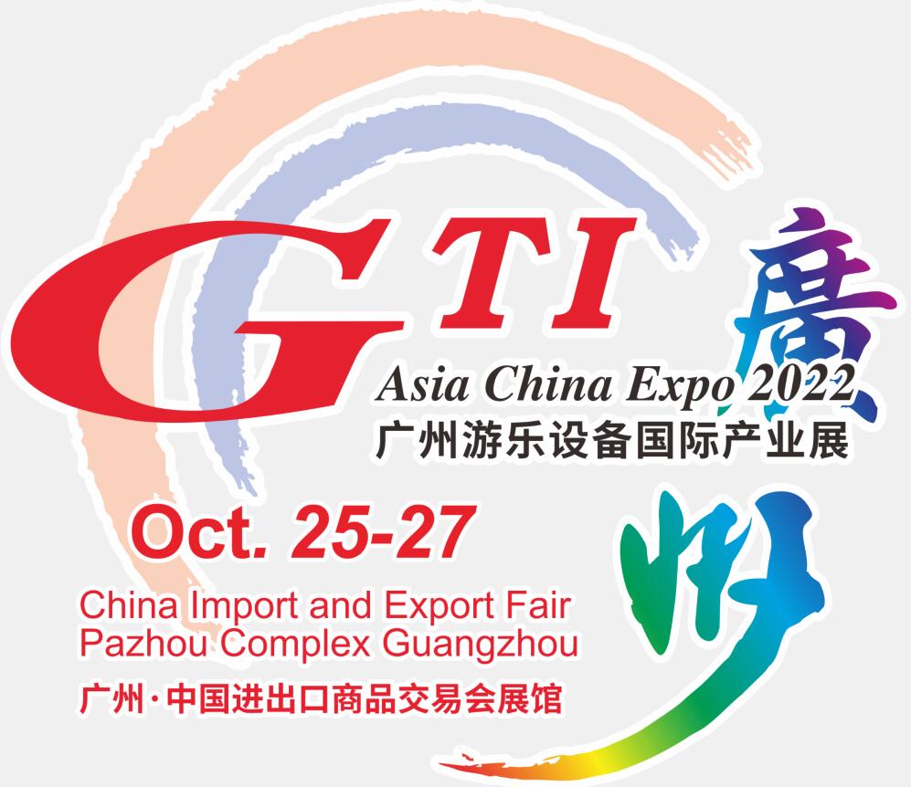 2023第十四屆廣州游樂設(shè)備國(guó)際產(chǎn)業(yè)展