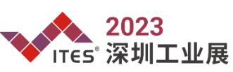 2023深圳國際工業(yè)制造技術(shù)及設(shè)備展覽會(huì)