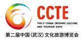 2023第二屆中國(guó)(武漢)文化旅游博覽會(huì)