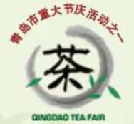 2023第17屆中國(青島)國際茶文化博會暨紫砂藝術(shù)展