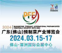 2024廣東(佛山)預(yù)制菜產(chǎn)業(yè)博覽會