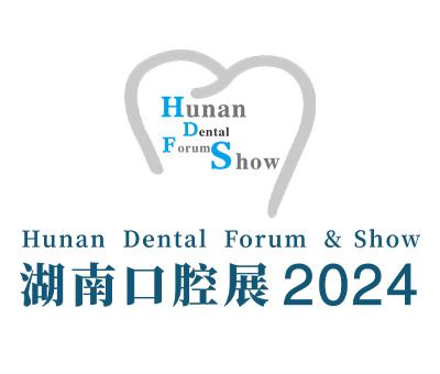 2024第九屆湖南口腔醫(yī)學大會暨口腔醫(yī)療設(shè)備與器材展覽會