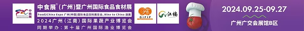 2024中食展(廣州)暨廣州國(guó)際食品食材展