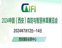 2024第四屆中國(guó)(西安)森防與智慧林草展覽會(huì)