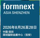 2026深圳國際3D打印、增材制造及精密成型展覽會(huì)