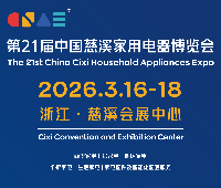2026第21屆中國(guó)慈溪家用電器博覽會(huì)