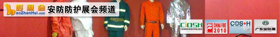 社會(huì)公共安全展會(huì)專(zhuān)題