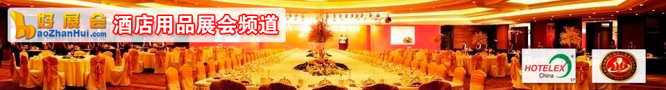 2025鄭州國際酒店用品及餐飲博覽會