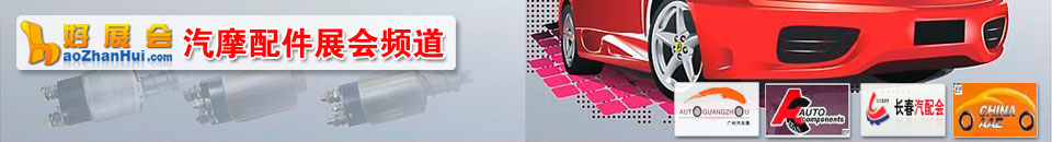 2025第四十一屆臺(tái)北國(guó)際汽車(chē)零配件展覽會(huì)